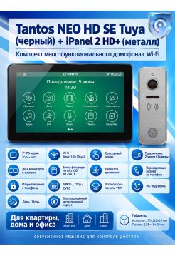 Tantos NEO HD SE Tuya (черный) и iPanel 2 HD (металл) (комплект многофункционального домофона с Wi-Fi)
