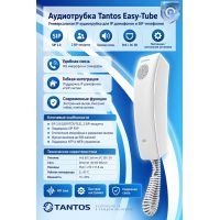 Tantos Easy-Tube аудиотрубка 