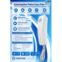 Tantos Easy-Tube аудиотрубка 
