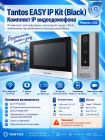 Tantos EASY IP Kit (Black) комплект IP видеодомофона