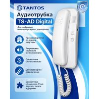 Tantos TS-AD Digital аудио-трубка