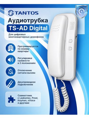 Tantos TS-AD Digital аудио-трубка