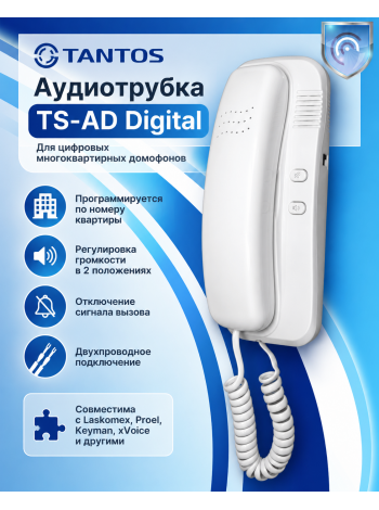 Tantos TS-AD Digital аудио-трубка