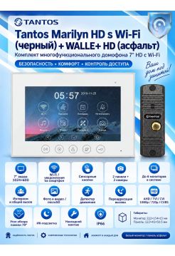 Tantos Marilyn HD s Wi-Fi (White) и WALLE+ HD (асфальт) (комплект многофункционального домофона 7" HD с Wi-Fi)