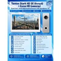 Tantos Stark HD SE (белый) и iLexa HD (никель) (комплект многофункционального домофона HD 10")