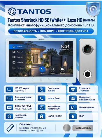 Tantos Sherlock HD SE (белый) и iLexa HD (никель) (комплект многофункционального домофона 10" HD)