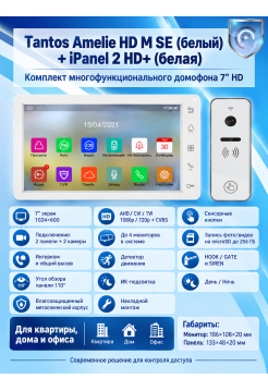 Tantos Amelie HD SE M (белый) и iPanel 2 HD + (белая) (комплект многофункционального домофона 7" HD)