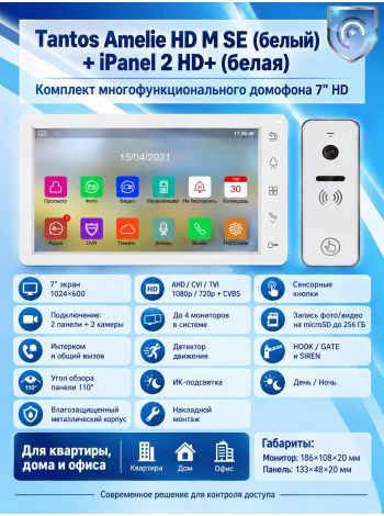 Tantos Amelie HD SE M (белый) и iPanel 2 HD (белая) (комплект многофункционального домофона 7" HD)