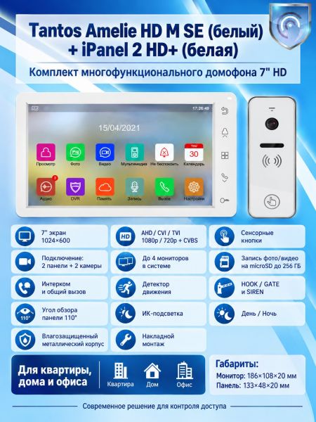 Tantos Amelie HD SE M (белый) и iPanel 2 HD (белая) (комплект многофункционального домофона 7" HD)