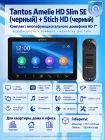 Tantos Amelie HD SE Slim (черный) и Stich HD (черный) (комплект многофункционального домофона HD 7")