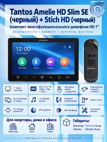 Tantos Amelie HD SE Slim (черный) и Stich HD (черный) (комплект многофункционального домофона HD 7")