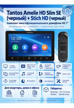 Tantos Amelie HD SE Slim (черный) и Stich HD (черный) (комплект многофункционального домофона HD 7")