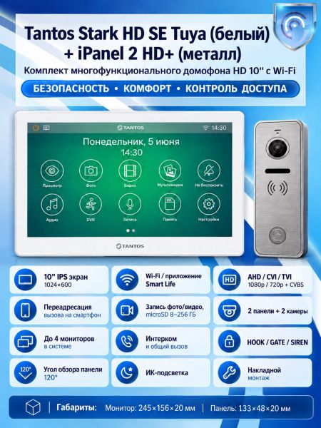Tantos Stark HD SE Tuya (белый) и iPanel 2 HD (металл) (комплект многофункционального домофона с Wi-Fi) Tantos Stark HD SE Tuya (белый) и iPanel 2 HD (металл) (комплект многофункционального домофона с Wi-Fi)