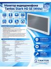 Tantos Sherlock HD SE (белый) монитор видеодомофона