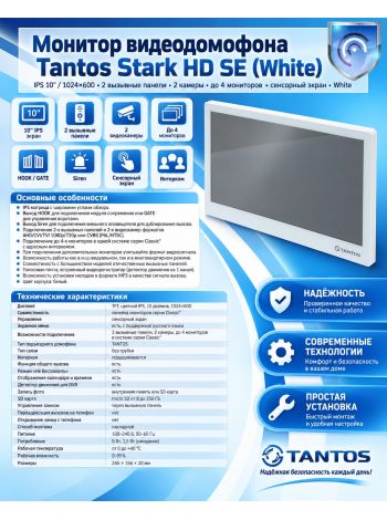 Tantos Sherlock HD SE (белый) монитор видеодомофона