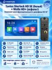 Tantos Sherlock HD SE (белый) и Walle + HD (асфальт) (комплект многофункционального домофона 10" HD)