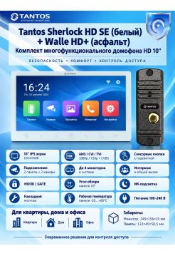 Tantos Sherlock HD SE (белый) и Walle + HD (асфальт) (комплект многофункционального домофона 10" HD)