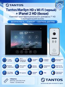 Tantos Marilyn HD s Wi-Fi (черный) и iPanel 2 HD (белая) (комплект многофункционального домофона 7" HD с переадресацией вызова)