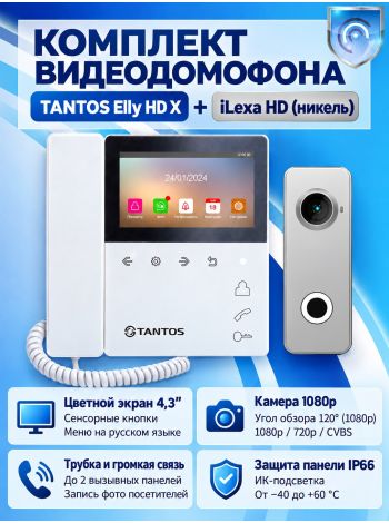 Tantos Elly HD X и iLexa HD (никель) rкомплект видеодомофона