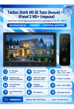 Tantos Stark HD SE Tuya (черный) и iPanel 2 HD (черная) (комплект многофункционального домофона с Wi-Fi)