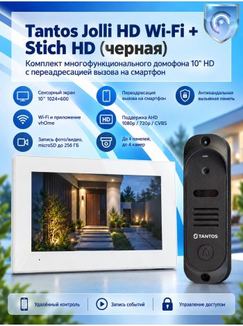 Tantos Jolli HD WI-FI и Stich HD (черная) (комплект многофункционального домофона 10" HD с переадресацией вызова)