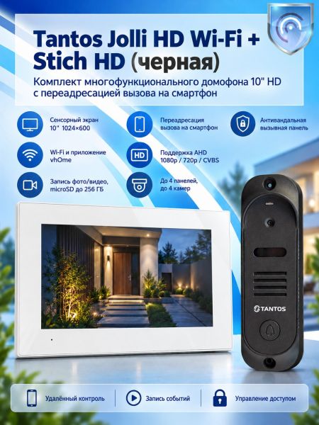 Tantos Jolli HD WI-FI и Stich HD (черная) (комплект многофункционального домофона 10" HD с переадресацией вызова)