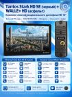 Tantos Stark HD SE (черный) и Walle HD (серебро) (комплект многофункционального домофона HD 10
