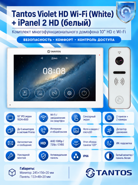 Tantos Violet HD Wi-Fi (White) и iPanel 2 HD (белая) (комплект многофункционального домофона10" HD с Wi-Fi) Tantos Violet HD Wi-Fi (White) и iPanel 2 HD (белая) (комплект многофункционального домофона10" HD с Wi-Fi)