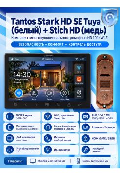 Tantos Stark HD SE Tuya (черный) и Stich HD (медь) (комплект многофункционального домофона с Wi-Fi)