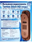 Tantos Stich HD (медь) вызывная видеопанель с разрешением 1080p