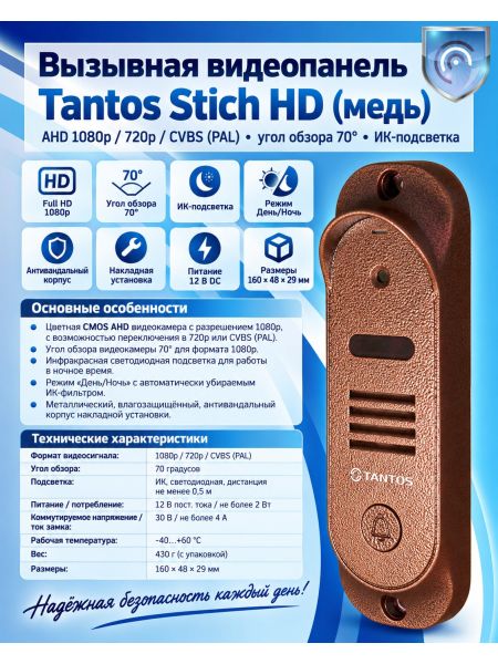 Tantos Stich HD (медь) вызывная видеопанель с разрешением 1080p Tantos Stich HD (медь) вызывная видеопанель с разрешением 1080p