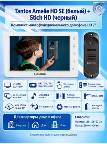Tantos Amelie HD SE (белая) и Stich HD (черный) (комплект многофункционального домофона HD 7