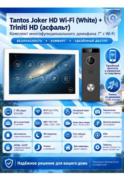 Tantos Joker HD Wi-Fi (White) и Triniti HD (асфальт) (комплект многофункционального домофона 7" с Wi-Fi)