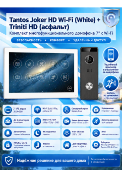 Tantos Joker HD Wi-Fi (White) и Triniti HD (асфальт) (комплект многофункционального домофона 7" с Wi-Fi)