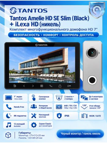 Tantos Amelie HD SE Slim (черный) и iLexa HD (никель) (комплект многофункционального домофона 7" HD)