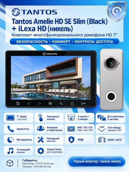 Tantos Amelie HD SE Slim (черный) и iLexa HD (никель) (комплект многофункционального домофона 7" HD)