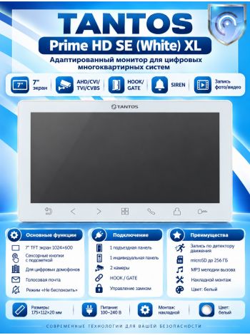 Tantos Prime HD SE (White) XL адаптированный монитор для цифровых многоквартирных систем