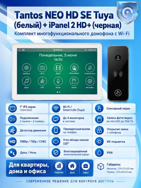 Tantos NEO HD SE Tuya (белый) и iPanel 2 HD (черная) (комплект многофункционального домофона с Wi-Fi)