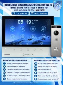 Tantos Selina HD M Tuya и Triniti HD (серебро) (комплект многофункционального домофона HD Wi-Fi 7")