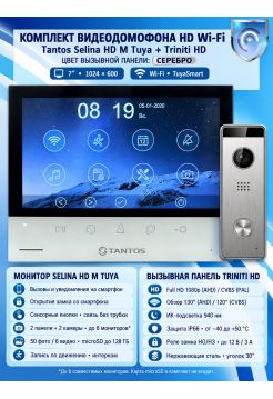 Tantos Selina HD M Tuya и Triniti HD (серебро) (комплект многофункционального домофона HD Wi-Fi 7")