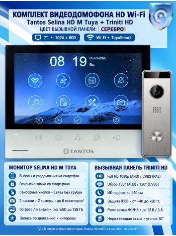 Tantos Selina HD M Tuya и Triniti HD (комплект многофункционального домофона HD Wi-Fi 7