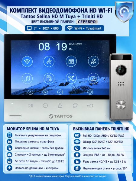 Tantos Selina HD M Tuya и Triniti HD (серебро) (комплект многофункционального домофона HD Wi-Fi 7") Tantos Selina HD M Tuya и Triniti HD (серебро) (комплект многофункционального домофона HD Wi-Fi 7")