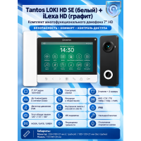 Tantos LOKI HD SE (белый) и iLexa HD (графит) (комплект многофункционального домофона 7" HD)