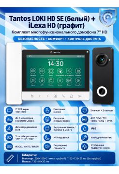 Tantos LOKI HD SE (белый) и iLexa HD (графит) (комплект многофункционального домофона 7" HD)