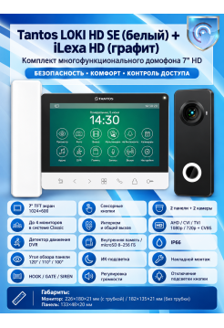 Tantos LOKI HD SE (белый) и iLexa HD (графит) (комплект многофункционального домофона 7" HD)