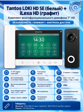 Tantos LOKI HD SE (белый) и iLexa HD (графит) (комплект многофункционального домофона 7" HD)