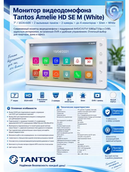 Tantos Amelie HD SE M (белый) многофункциональный монитор цветного видеодомофона 7 дюймов