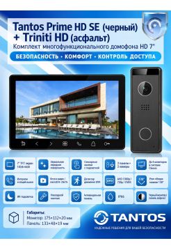 Tantos Prime HD SE (черный) и Triniti HD (асфальт) (комплект многофункционального домофона HD 7")