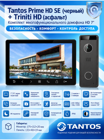 Tantos Prime HD SE (черный) и Triniti HD (асфальт) (комплект многофункционального домофона HD 7")
