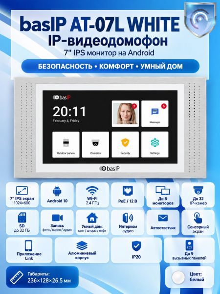 basIP AT-07L (белый) IP-видеодомофон